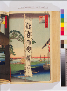 東洋文庫 所蔵 岩崎文庫 名所江戸百景 佃しま住吉の祭り