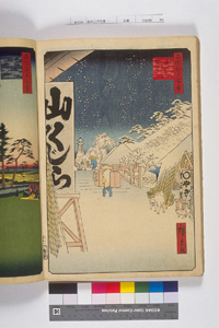 東洋文庫 所蔵 岩崎文庫 名所江戸百景 びくにはし雪中