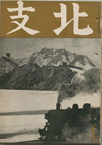 北支
