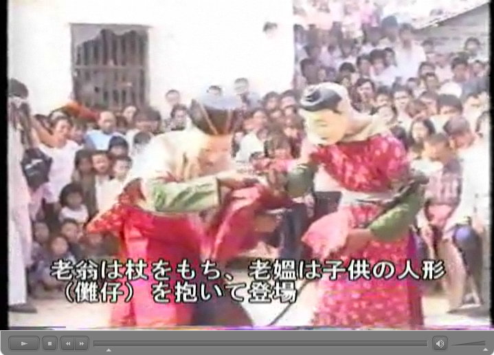 南豊県石郵村の儺舞・儺戯　動画　 田仲一成 東洋文庫